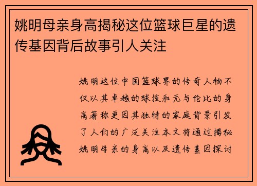 姚明母亲身高揭秘这位篮球巨星的遗传基因背后故事引人关注